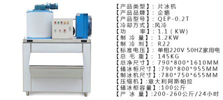 温州企鹅制冷-片冰机