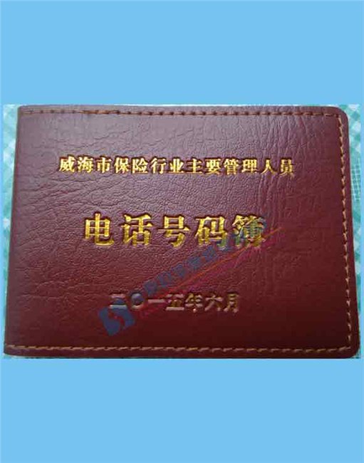 制作电话号码簿定制电话号码本印制电话号码册