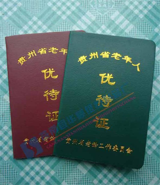 河南省老年人优待证哪里做便宜河南老年证印制