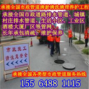菏泽市排污管道疏通/清淤、市政管道疏通、市政管道清淤