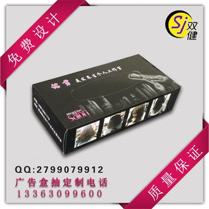 广告盒抽纸抽
