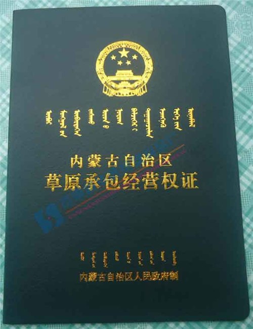 制作草原承包经营权证定制草原承包经营权证厂家