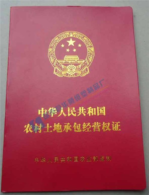 制作土地承包经营权证印制土地承包经营权证厂家