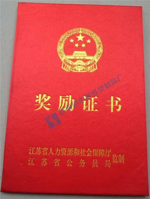 制作奖励证书定做奖励证书哪里制作便宜奖励证书