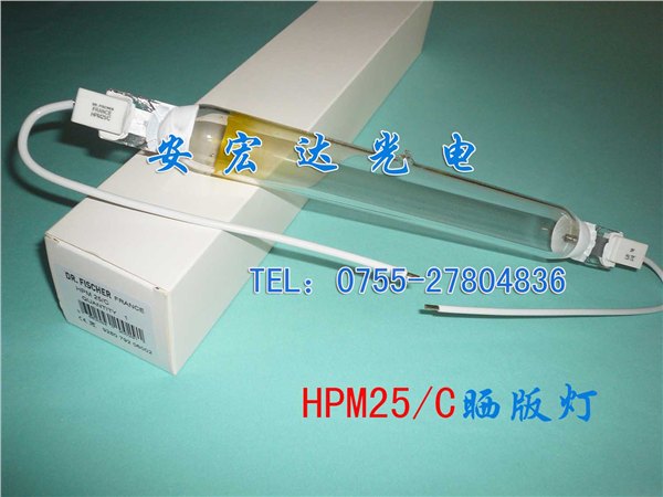 供应晒版灯，紫外线灯，HPM25C