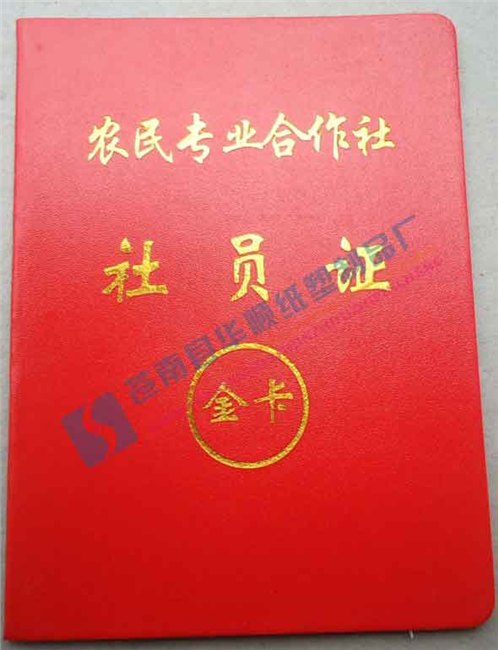 社员证哪里制作便宜社员证印制社员证设计社员证定做