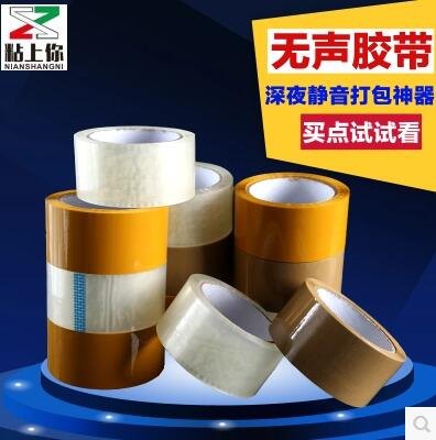 供应无声打包胶带/东莞粘上你包材