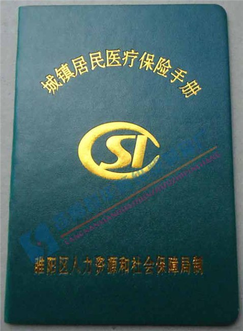 制作城镇居民医疗保险手册定制医疗保险手册厂家