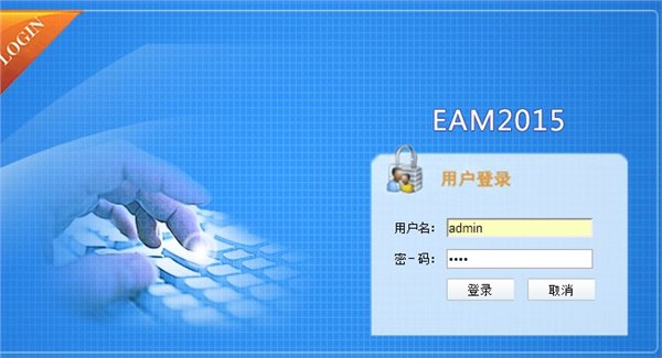 设备资产管理软件