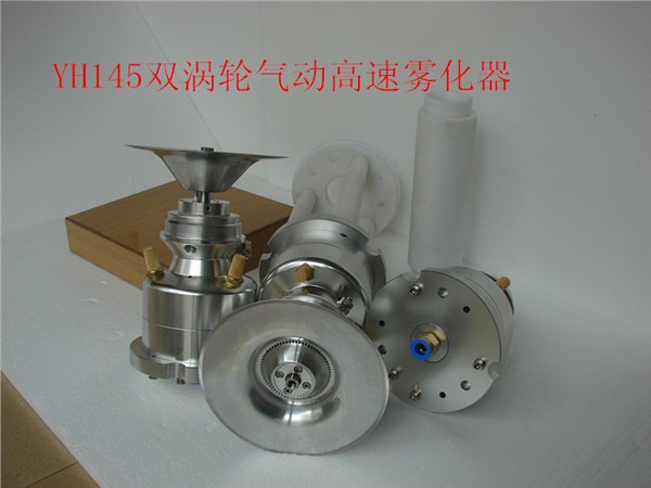 供应DISK气动高速雾化器