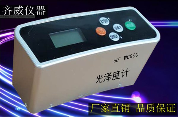 供应WGG-60光泽度仪
