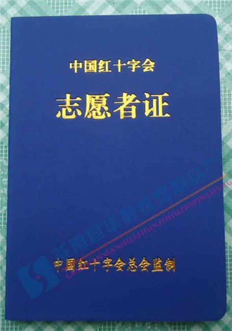 制作中国红十字志愿者证哪里定做中国红十字志愿者证