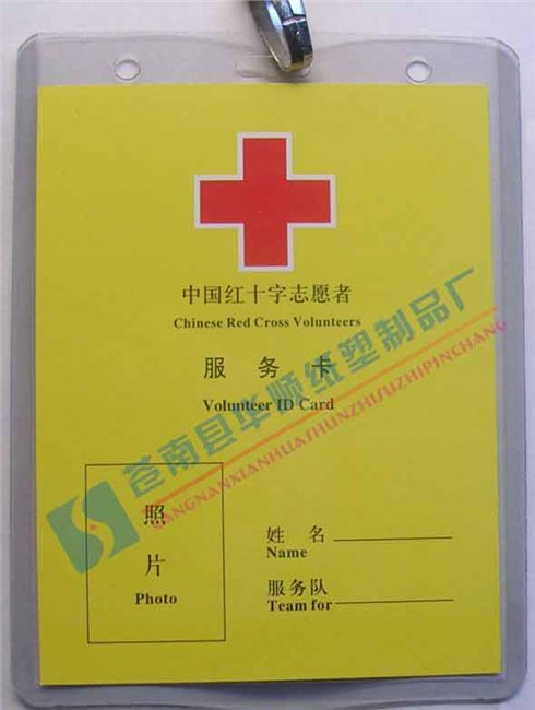 制作中国红十字志愿者服务卡哪里定制志愿者服务卡