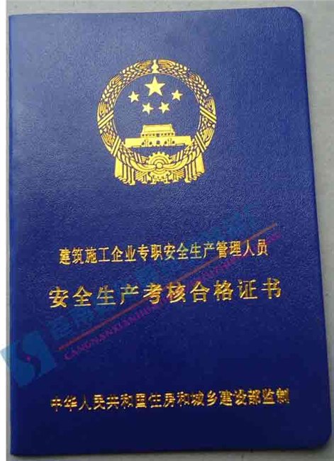 制作安全生产考核合格证书定做安全生产考核合格证书
