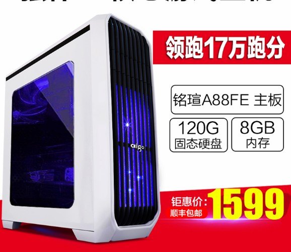 17万跑分AMD7800/8G/240G四核台式游戏机/DI
