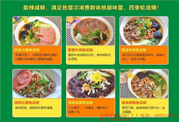 酸辣地瓜粉加盟费用及优势