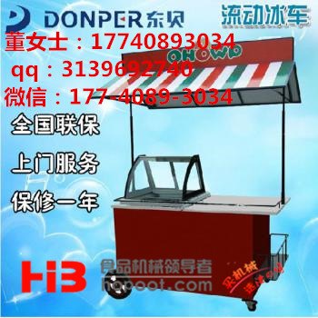 东贝流动冰淇淋车