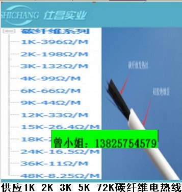 供应1K-72K远红外碳纤维发热线