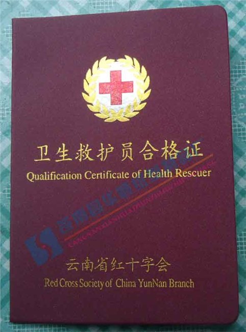 云南省红十字会卫生救护员合格证哪里有定制合格证