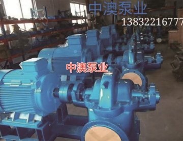 双吸离心泵，中澳
