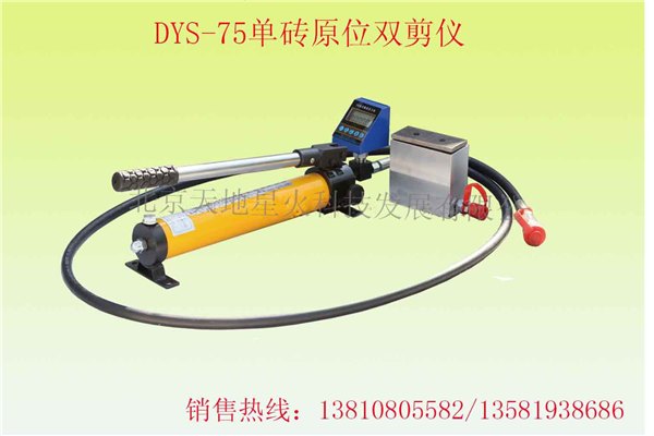 DYS-75单砖原位双剪仪