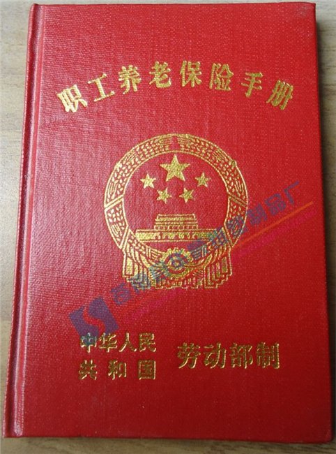 制作职工养老保险手册哪里最便宜养老手册定制厂家