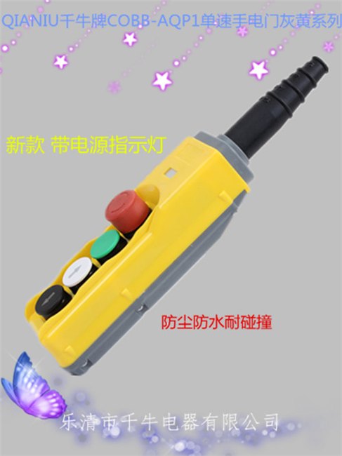 悬臂式、悬挂式、盘式精品环链葫芦手柄控制开关，行车手电门按钮