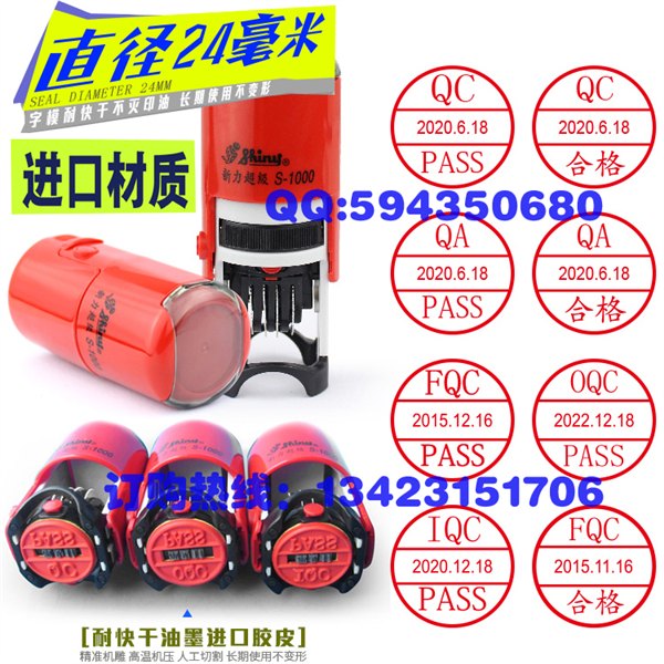 OQCPASS章品质检验合格章可调日期章自动回墨印章