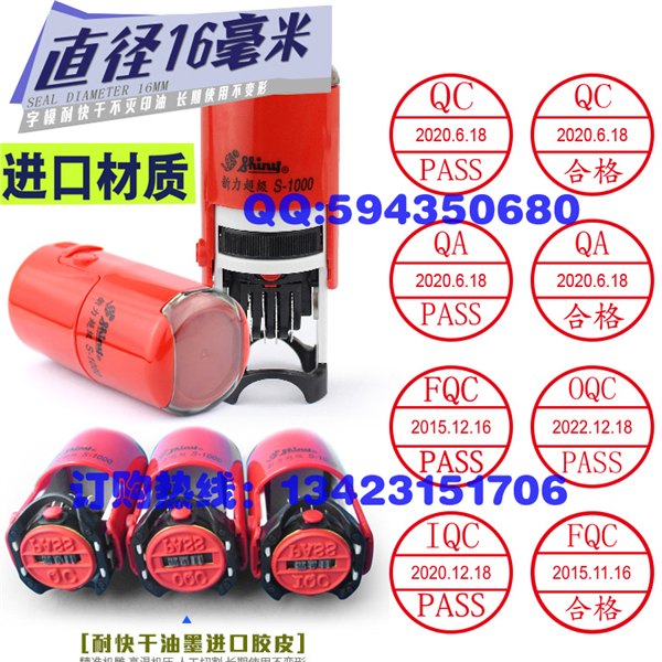 QCPASS章品质检验合格章自动回墨日期章品质质检章