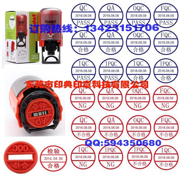 品质受控文件检验合格章自动回墨印章可调日期章