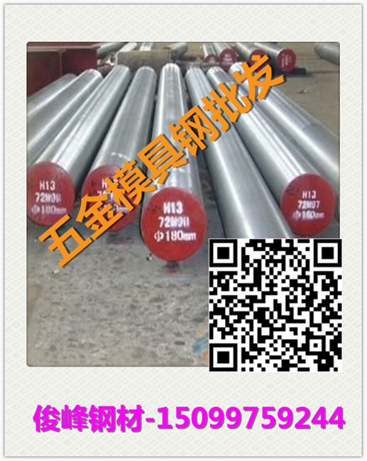 批发零售5Cr4W5Mo2V模具钢板·国标