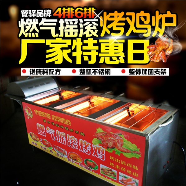 奥尔良摇滚烤鸡加盟