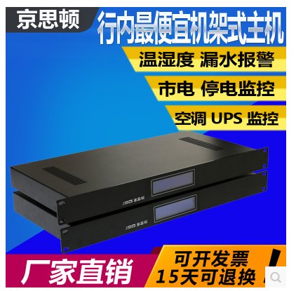 机房环境监控系统，电话、短信报警主机