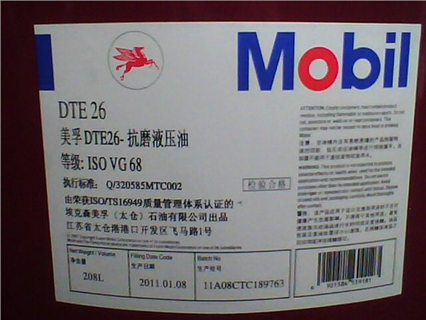 鑫盛利润滑油珠海美孚美孚DTE24液压油MobilDTE24