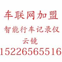 2016车联网智能终端加盟obd加盟，加盟好项目。
