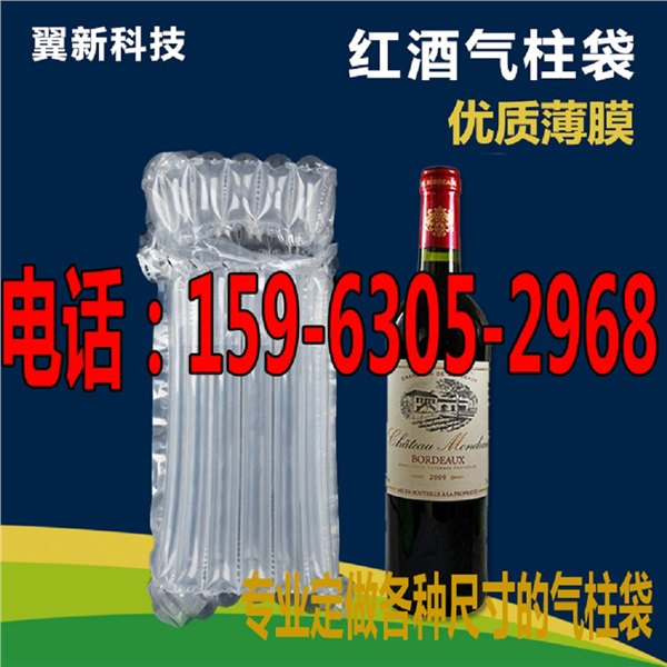 红酒环保缓冲袋红酒包装气柱袋价格红酒包装气柱袋批发