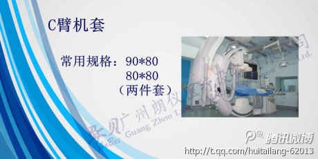 广州朗仪安贝一次性医用无菌C臂机套