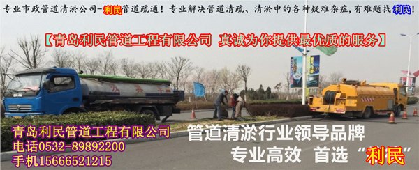 胶南清理化粪池,清理污水井,清洗管道淤泥,吸粪车抽泥浆,化粪池清理