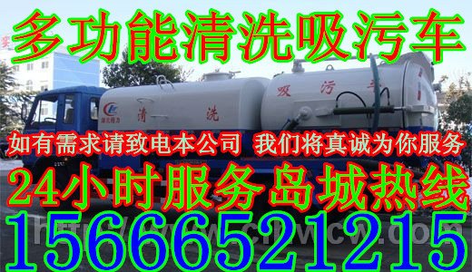 供应青岛胶州工厂抽污水、胶州清理化粪池、胶州高压清洗管道