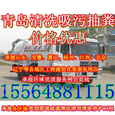 青岛即墨抽化粪池 高压清洗污水管道 化粪池清理