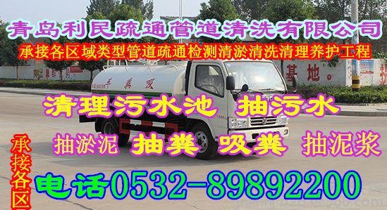 青岛崂山区管道清淤崂山清理化粪池崂山抽粪抽泥浆