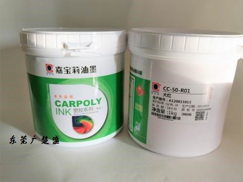热销嘉宝莉CC-50-R01大红PET塑料丝印油墨
