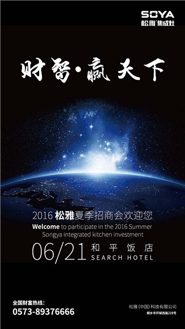 松雅集成环保灶