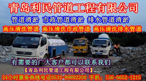 平度市政管道清洗疏通公司66667738市政管道清洗