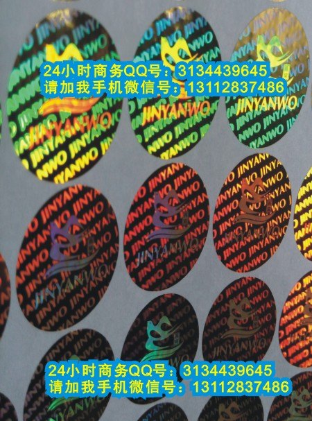 万能充电器防伪标签，绿色产品防伪