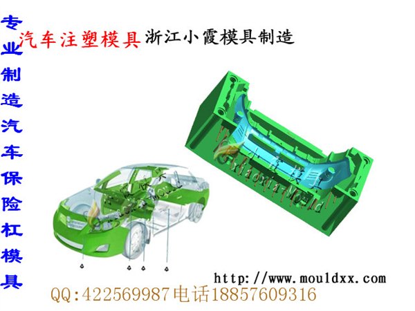 浙江塑料模公司生产S80L汽车中控台模具厂家