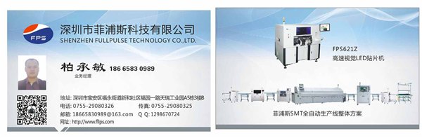 在线式LED灯串铜线灯贴片机FPS621T