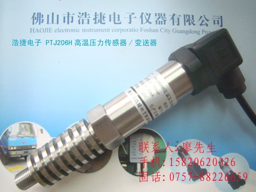 供应佛山高温压力传感器,高温压力传感器型号