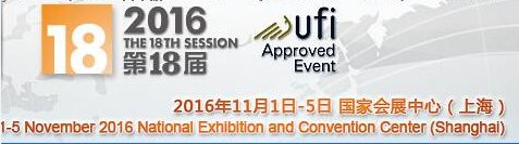 2016年第十八届中国国国际工业博览会节能环保技术与设备展
