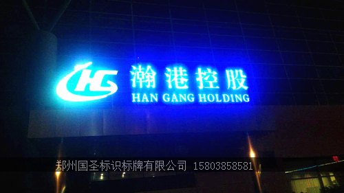 国圣标识为翰港贸易公司在机场做的楼体发光字